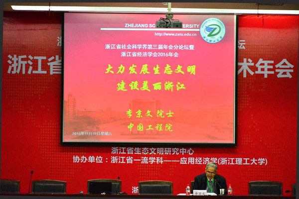 浙江省经济学年会DSC_0306.jpg